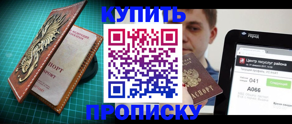 прописка регистрация в Ульяновске