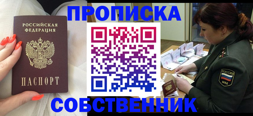 прописка законно в Ульяновске