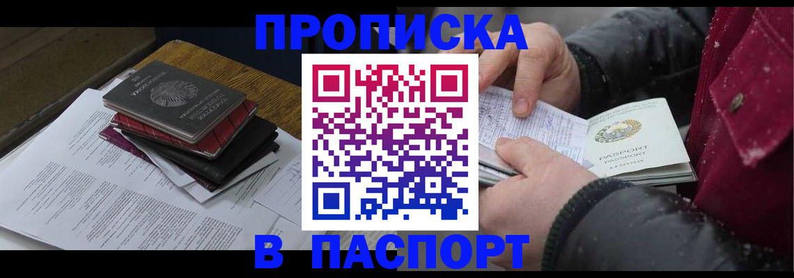 прописка паспорт в Ульяновске