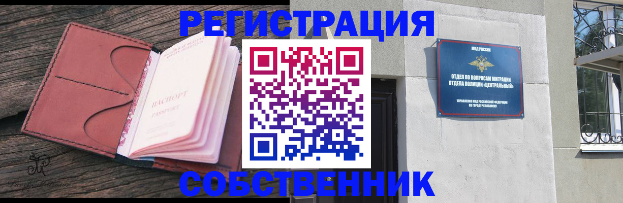 прописка регистрация в Ульяновске
